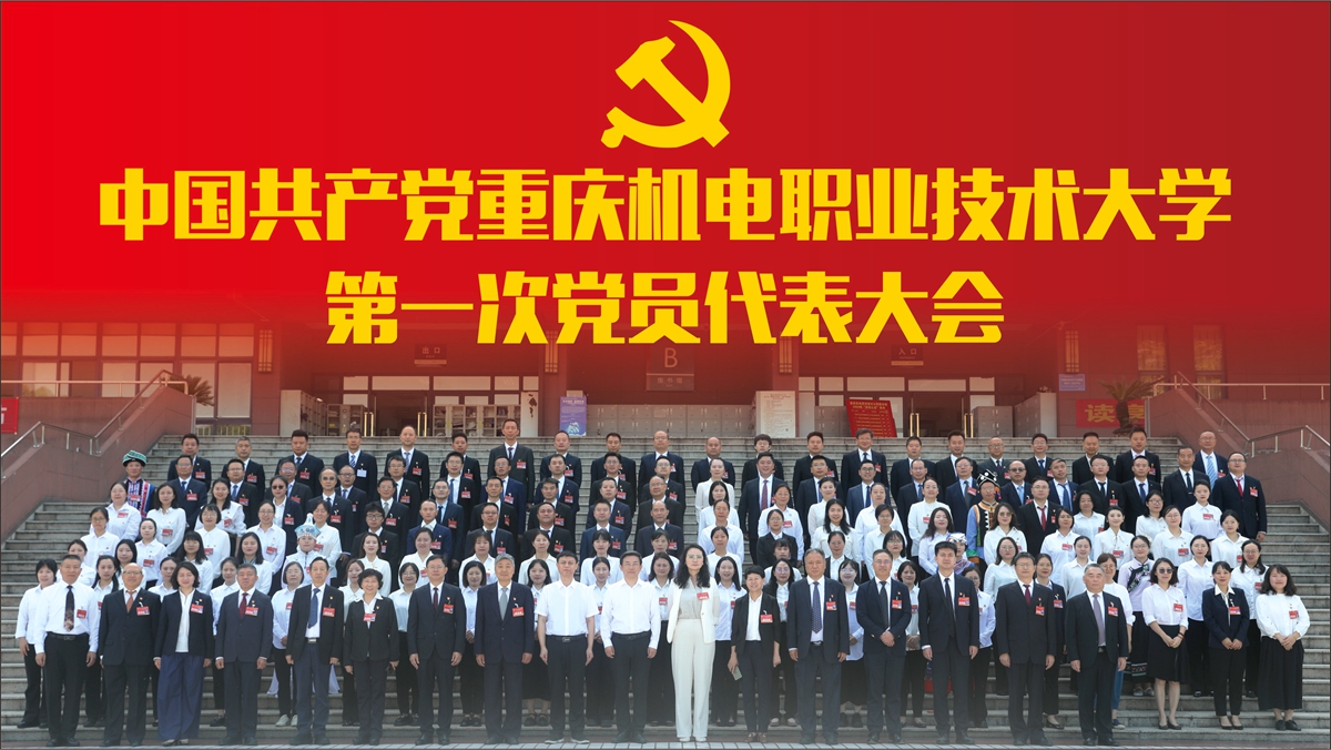 党代会合照(1)